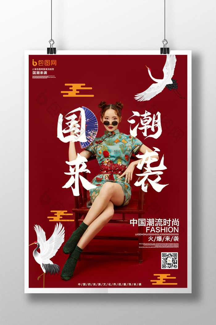 国潮中式旗袍喜庆红色背景海报