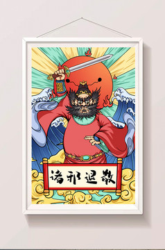 中国风山海经夫诸神兽插画图片