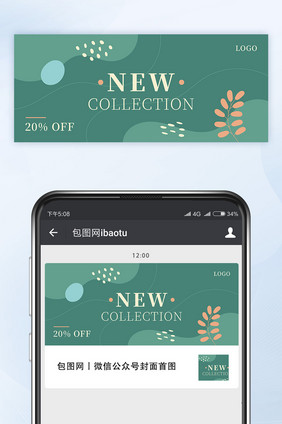 跨境电商新品上市微信公众号首图封面矢量