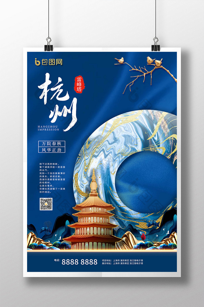 中国风鎏金城市杭州雷峰塔宣传海报