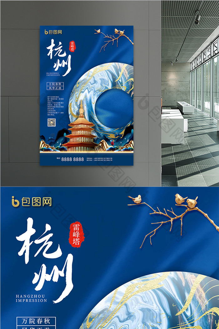 中国风鎏金城市杭州雷峰塔宣传海报