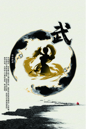 中国古风水墨武术中国风图片