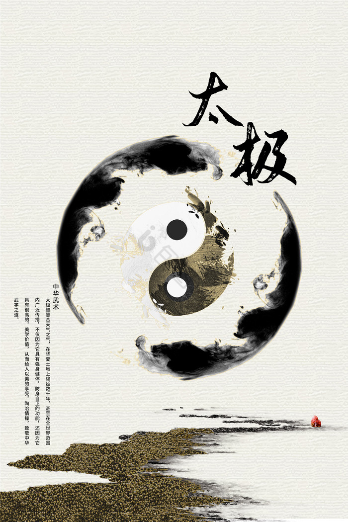 中国古风水墨太极学术图片