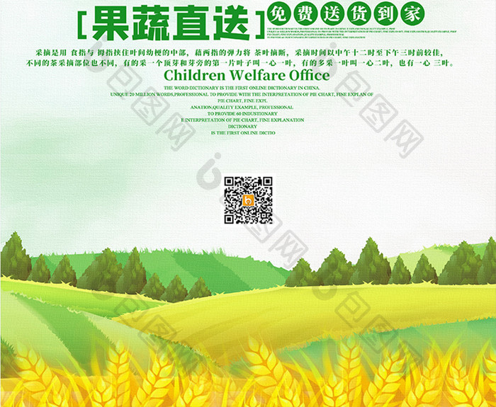 绿色乡村风景农联直播新农业宣传海报
