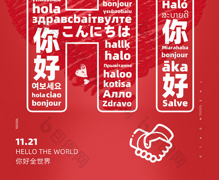 红色世界问候日文字版公益海报
