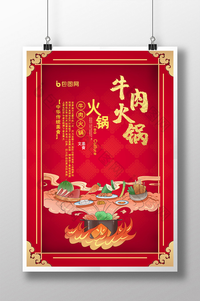 红色中国风剪纸牛肉火锅美食创意海报