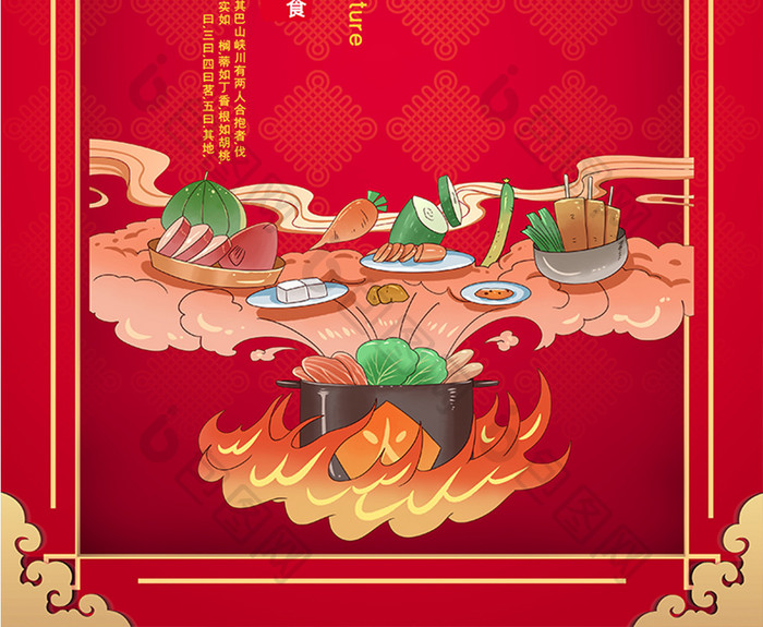 红色中国风剪纸牛肉火锅美食创意海报