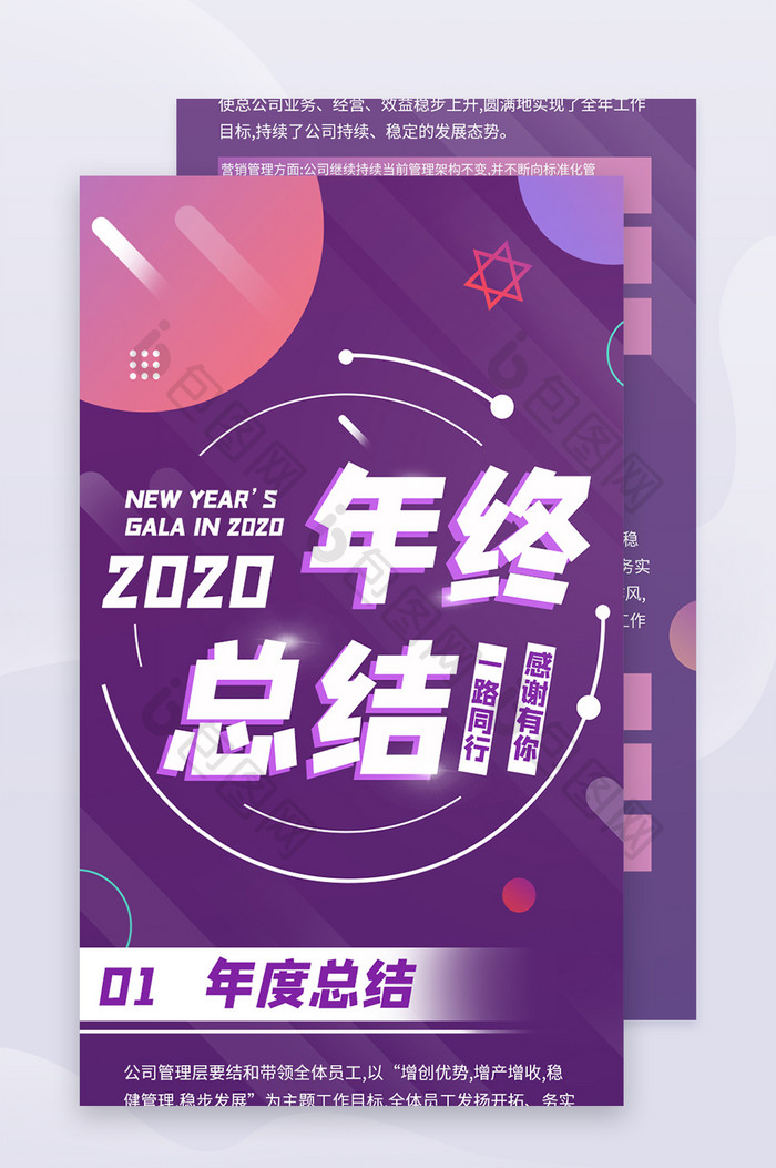 2020年终总结互联网公司h5信息长图