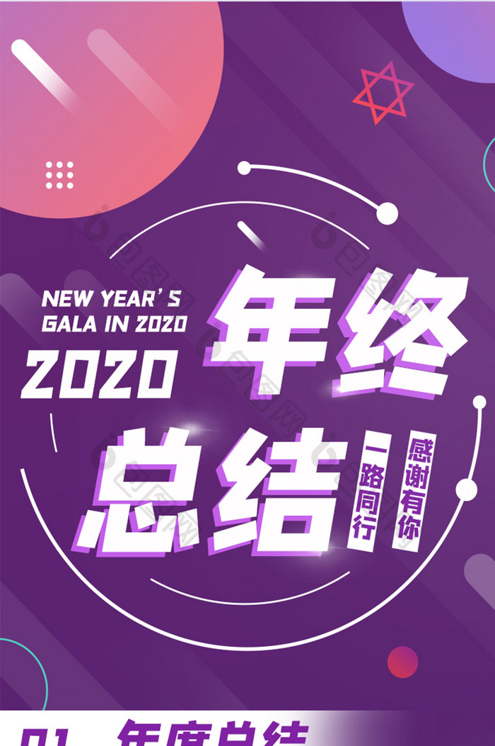 2020年终总结互联网公司h5信息长图