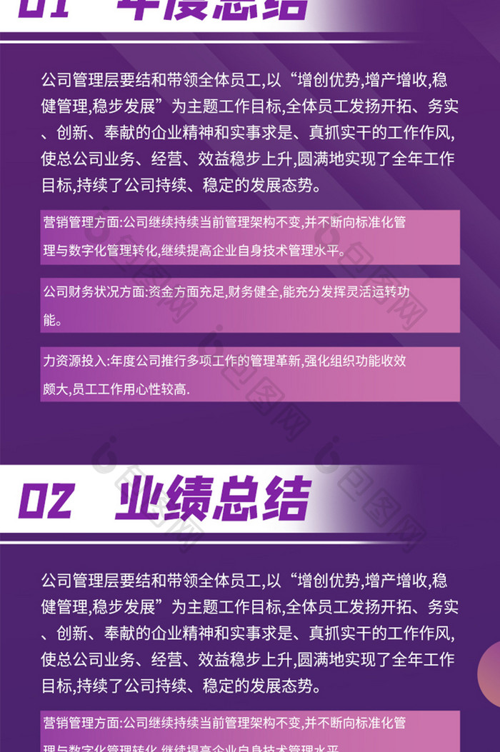 2020年终总结互联网公司h5信息长图