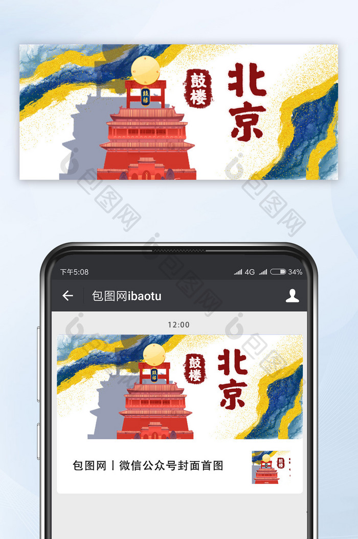 水墨鎏金风城市建筑北京鼓楼地标公众号首图