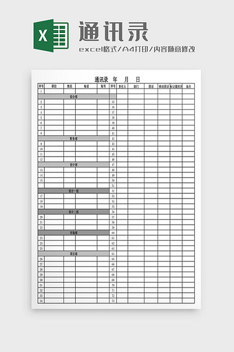 通讯录Excel模板图片