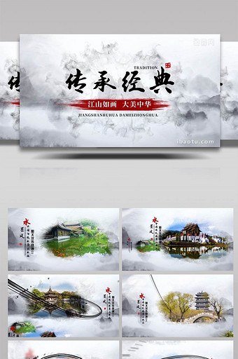 中国风水墨传承古典文化宣传展示AE模板图片
