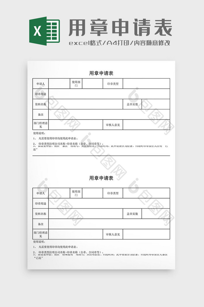 用章申请表Excel模板