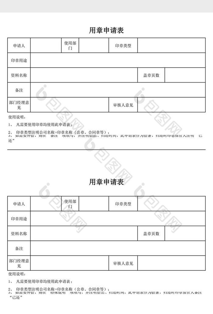 用章申请表Excel模板