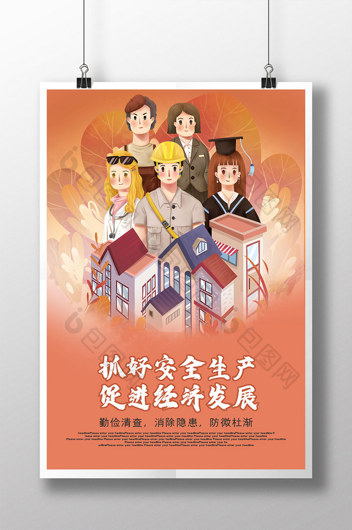 模板经济发展展板经济发展海报相似抓好安全生产图片推荐红金安全生产