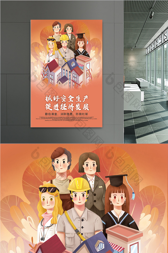 模板经济发展展板经济发展海报相似抓好安全生产图片推荐红金安全生产