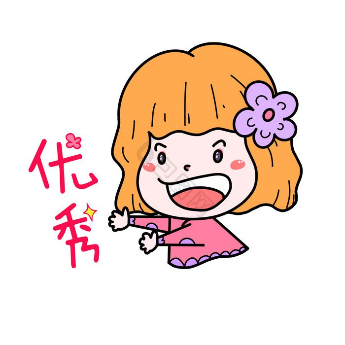 开心女孩优秀表情包