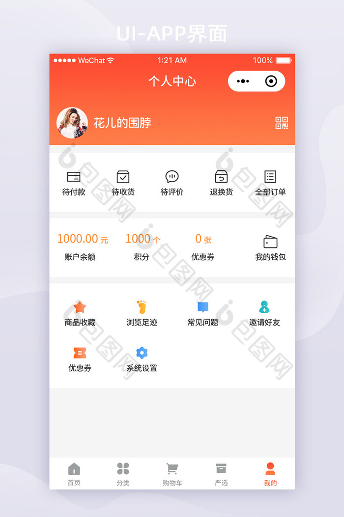 橙色渐变电商APP个人中心ui界面设计图片图片