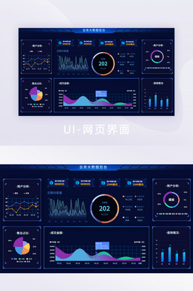 可视化数据展示后台页面蓝色科技大数据