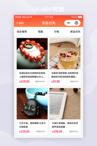 橙色渐变电商app商品分类ui界面设计