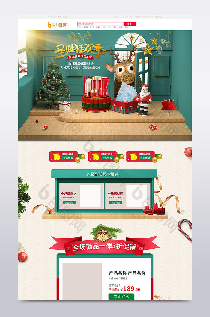 绿色圣诞节国潮中国风电商C4D首页模板