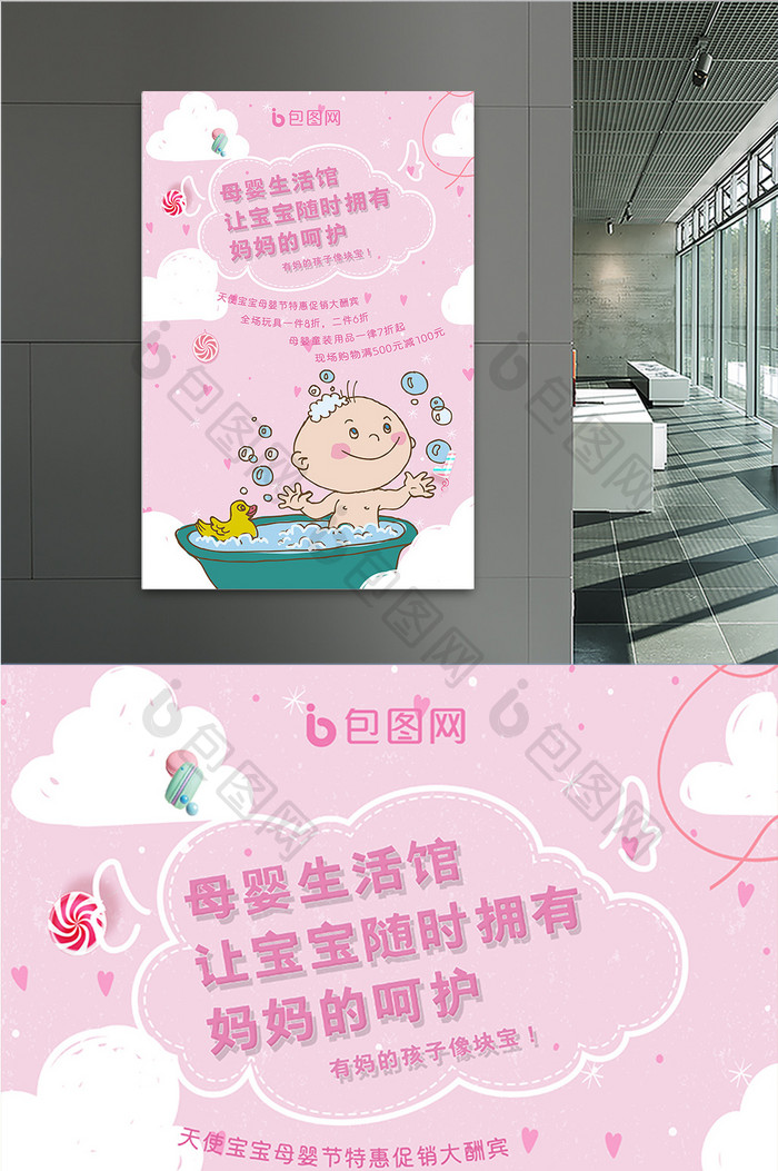 粉色卡通母婴生活馆母婴用品创意海报