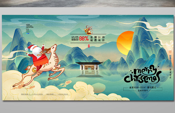 中国风风格国潮圣诞节海报