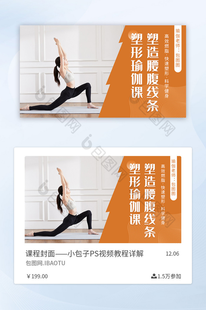 橙色瑜伽健身普拉提女性简约课程封面图片图片