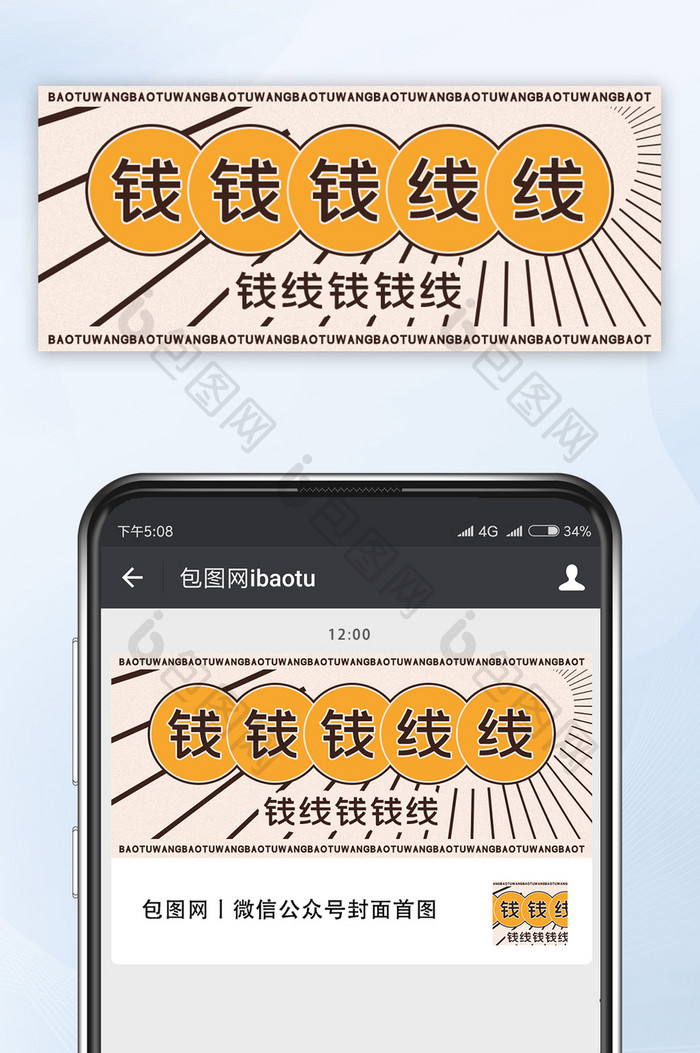 货币谐音梗钱纸质质感主题微信公众号首图封