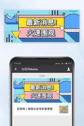 孟菲斯热点早知道最新消息发布公众号首图