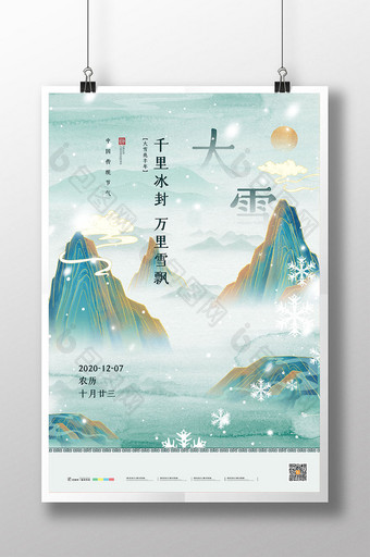 时尚大气国潮中国风大雪节气宣传海报