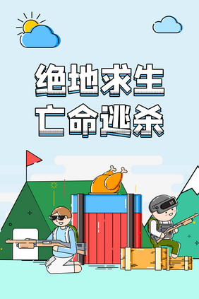 MBE风格绝地求生插画创意海报设计