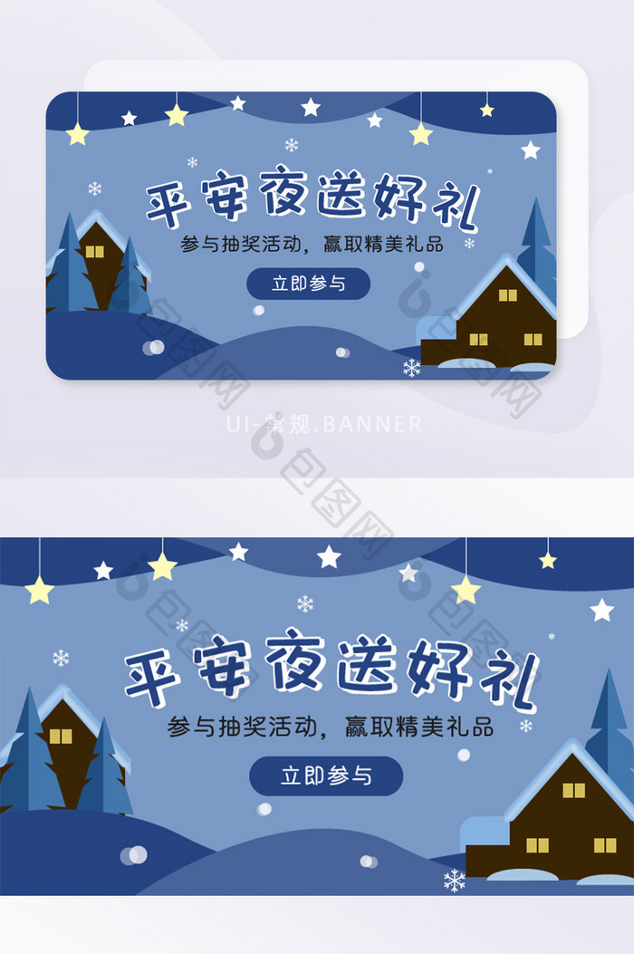 夜空平安夜圣诞UI手机海报banner