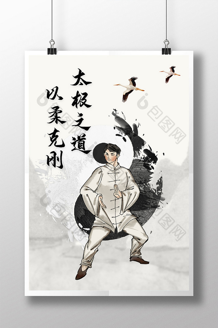 水墨中国风风格太极类创意海报设计