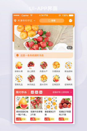 橙色渐变生鲜电商app首页UI移动界面