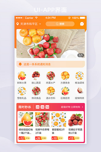 橙色渐变生鲜电商app首页UI移动界面图片