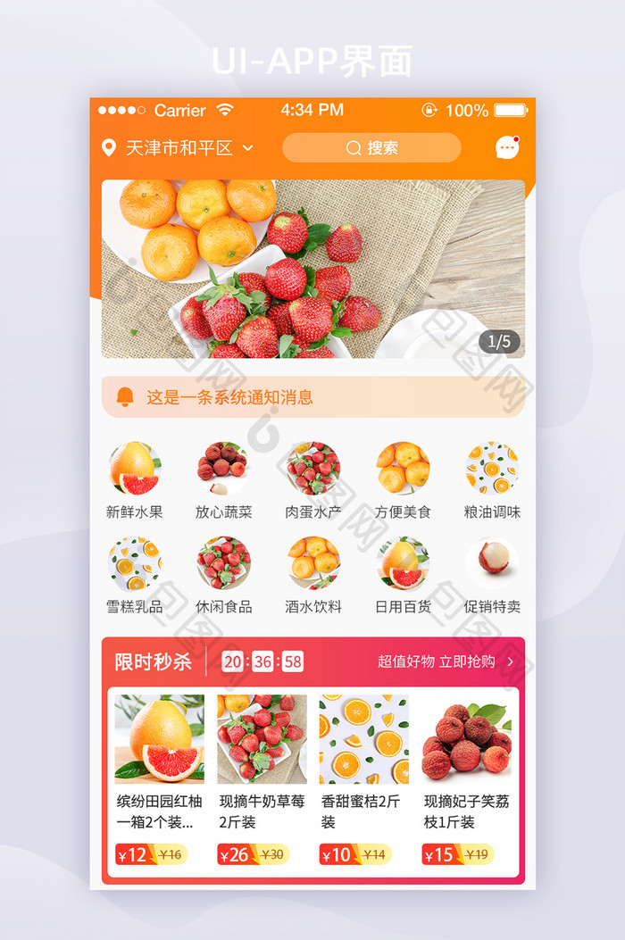 橙色渐变生鲜电商app首页UI移动界面