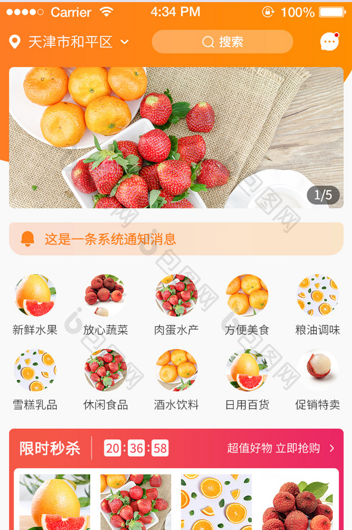 橙色渐变生鲜电商app首页UI移动界面