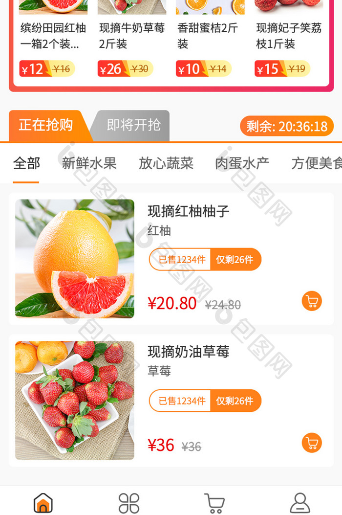 橙色渐变生鲜电商app首页UI移动界面