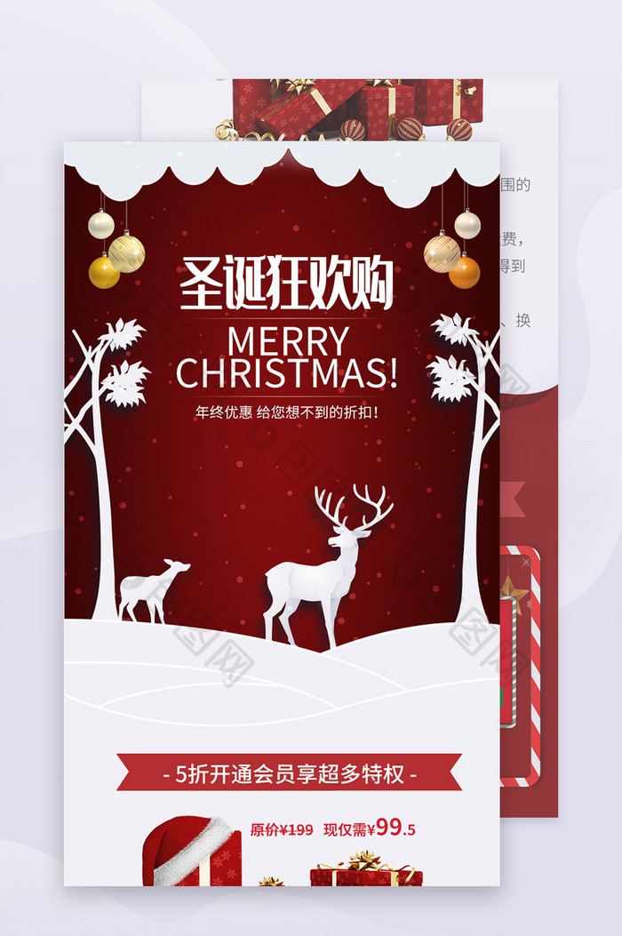 红色剪纸风麋鹿圣诞狂欢购活动H5信息长图图片图片