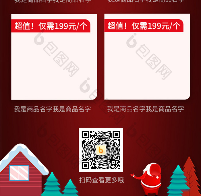 红色剪纸风麋鹿圣诞狂欢购活动H5信息长图