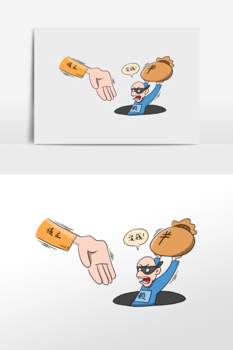 漫画老赖有钱不还设计元素1024*1540图片素材免费下载-编号1367132-潮点视频