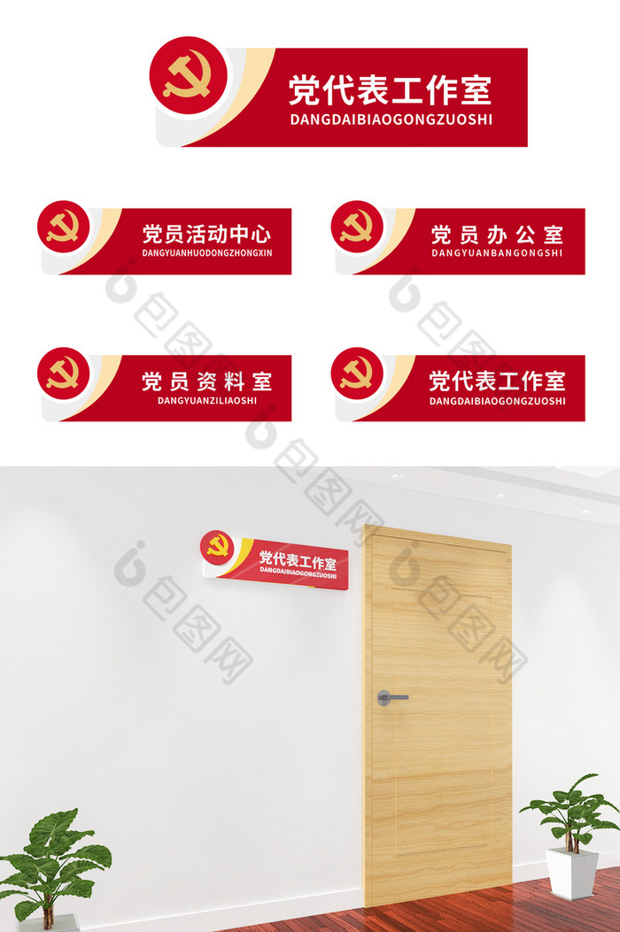党建文化墙指示牌科室牌指示牌图片