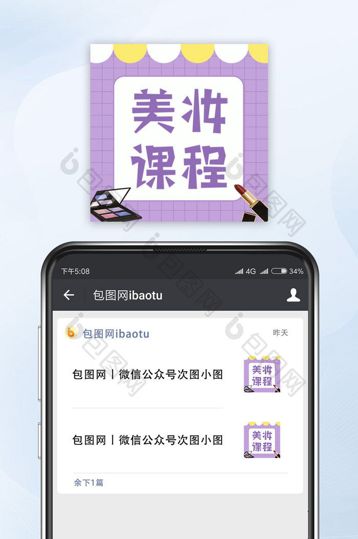 紫色化妆品口红美妆课程公众号小图