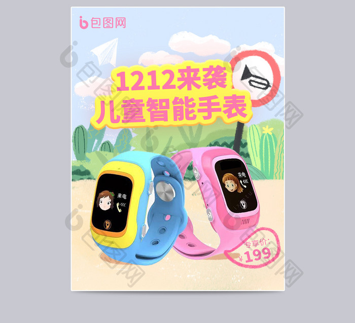 双12来袭儿童智能手表可爱插画风主图模板