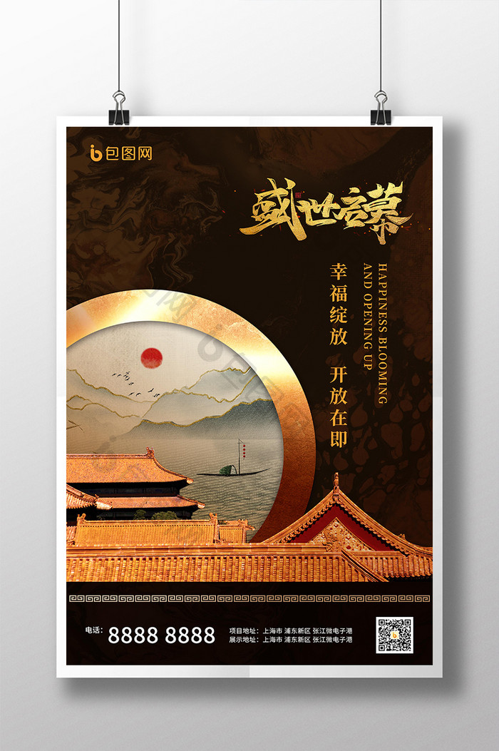 中国风大气鎏金地产开盘海报设计