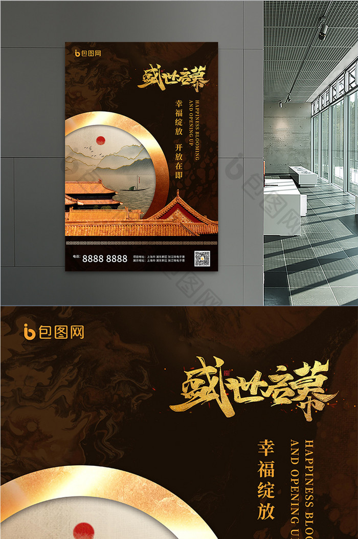 中国风大气鎏金地产开盘海报设计
