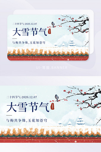 大雪小雪节气城墙故宫插画banner图片