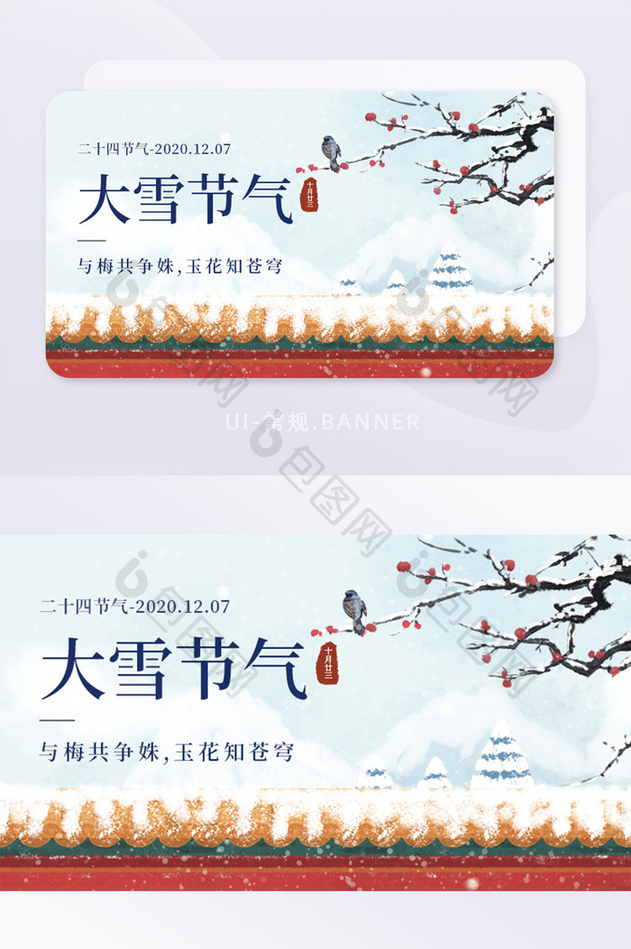 大雪小雪节气城墙故宫插画banner